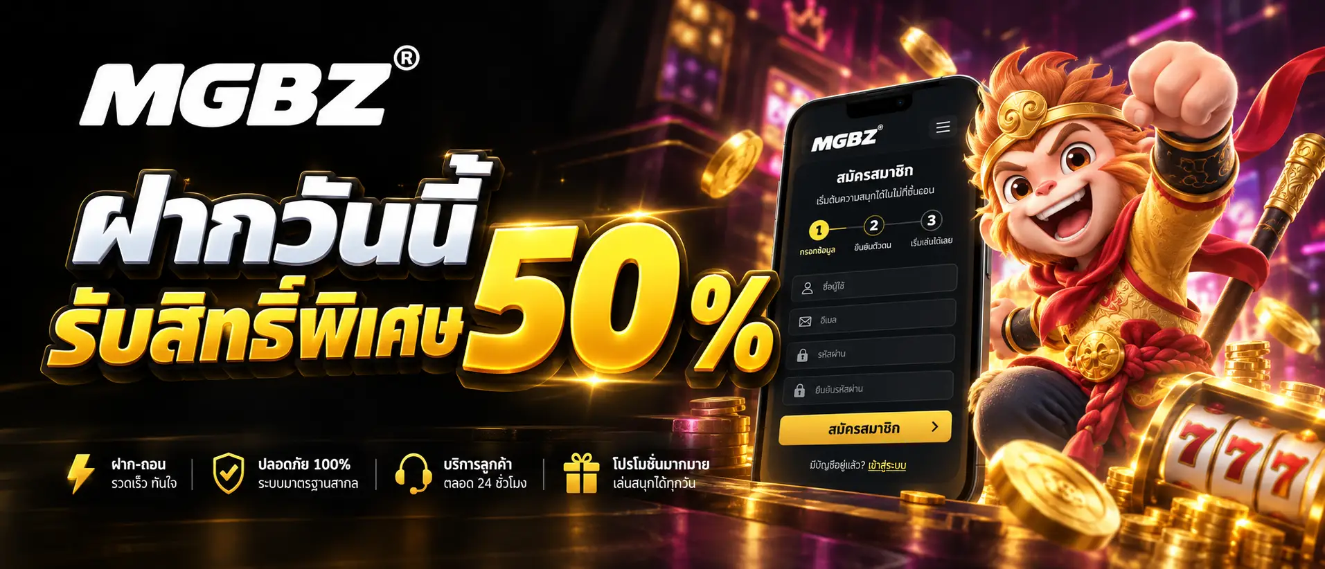 ฝากวันนี้รับสิทธิ์พิเศษ 50 % (2)