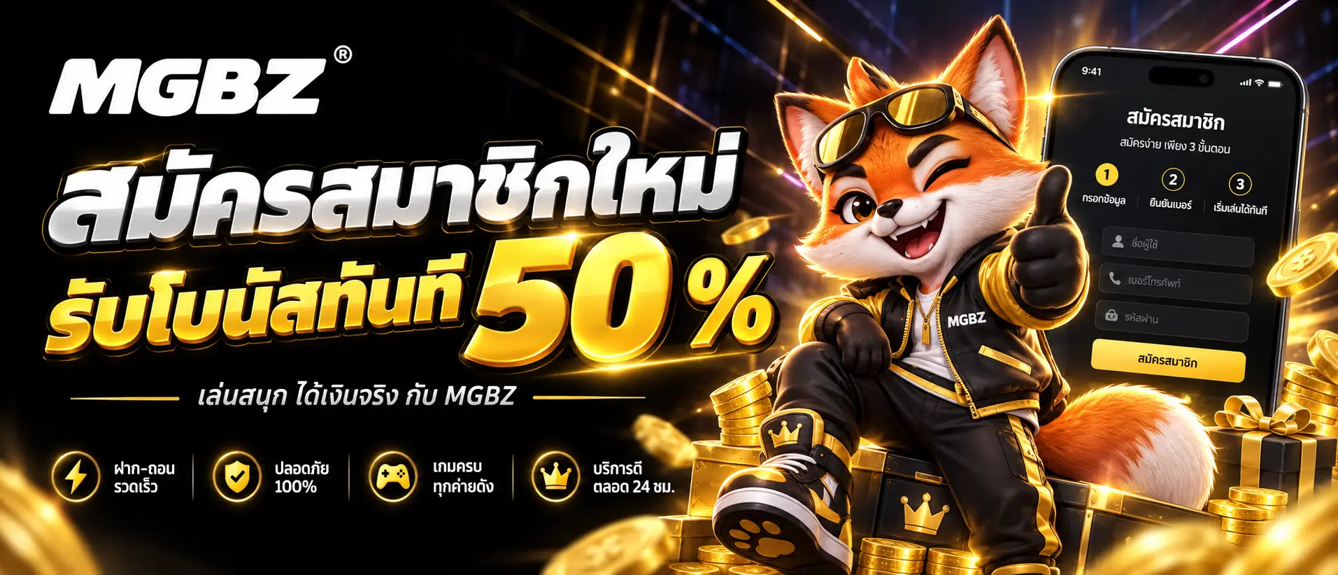 สมัครสมาชิกใหม่รับโบนัสทันที 50 % (2)