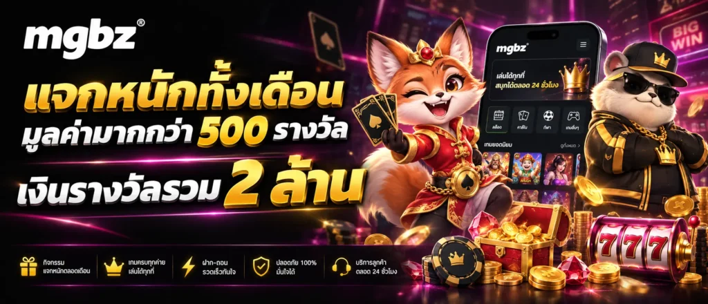 แจกหนักทั้งเดือนมูลค่ามากกว่า 500 รางวัล เงินรางวัลรวม 2 ล้าน (2)