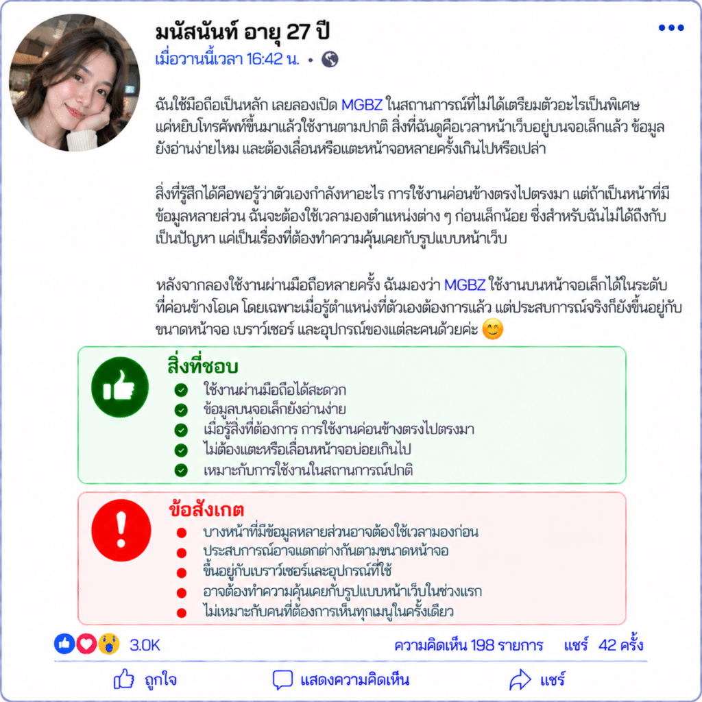 มนัสนันท์ อายุ 27 ปี