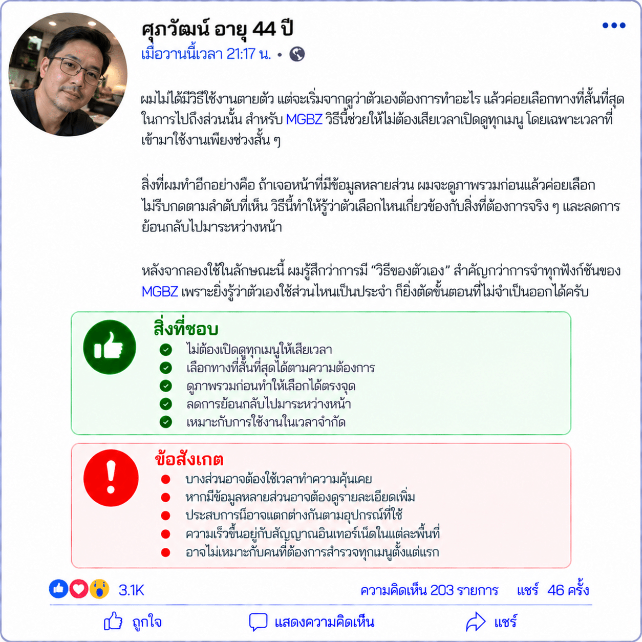 ศุภวัฒน์ อายุ 44 ปี