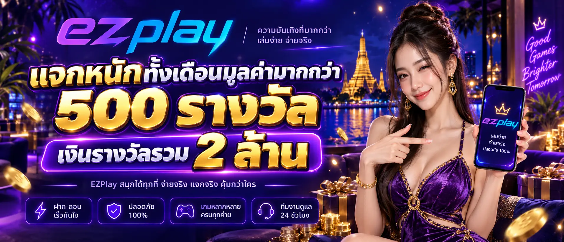 แจกหนักทั้งเดือนมูลค่ามากกว่า 500 รางวัล เงินรางวัลรวม 2 ล้าน